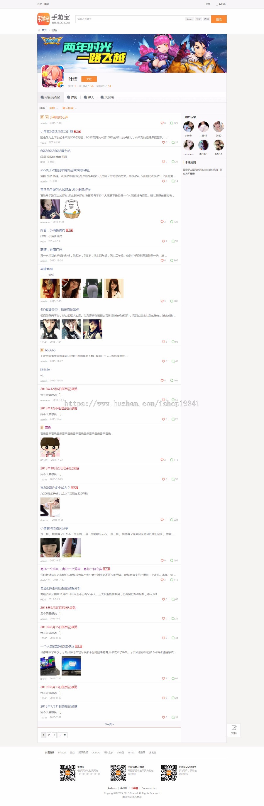 discuz模板 hey！手游宝模板 游戏论坛风格模板 dz模板 