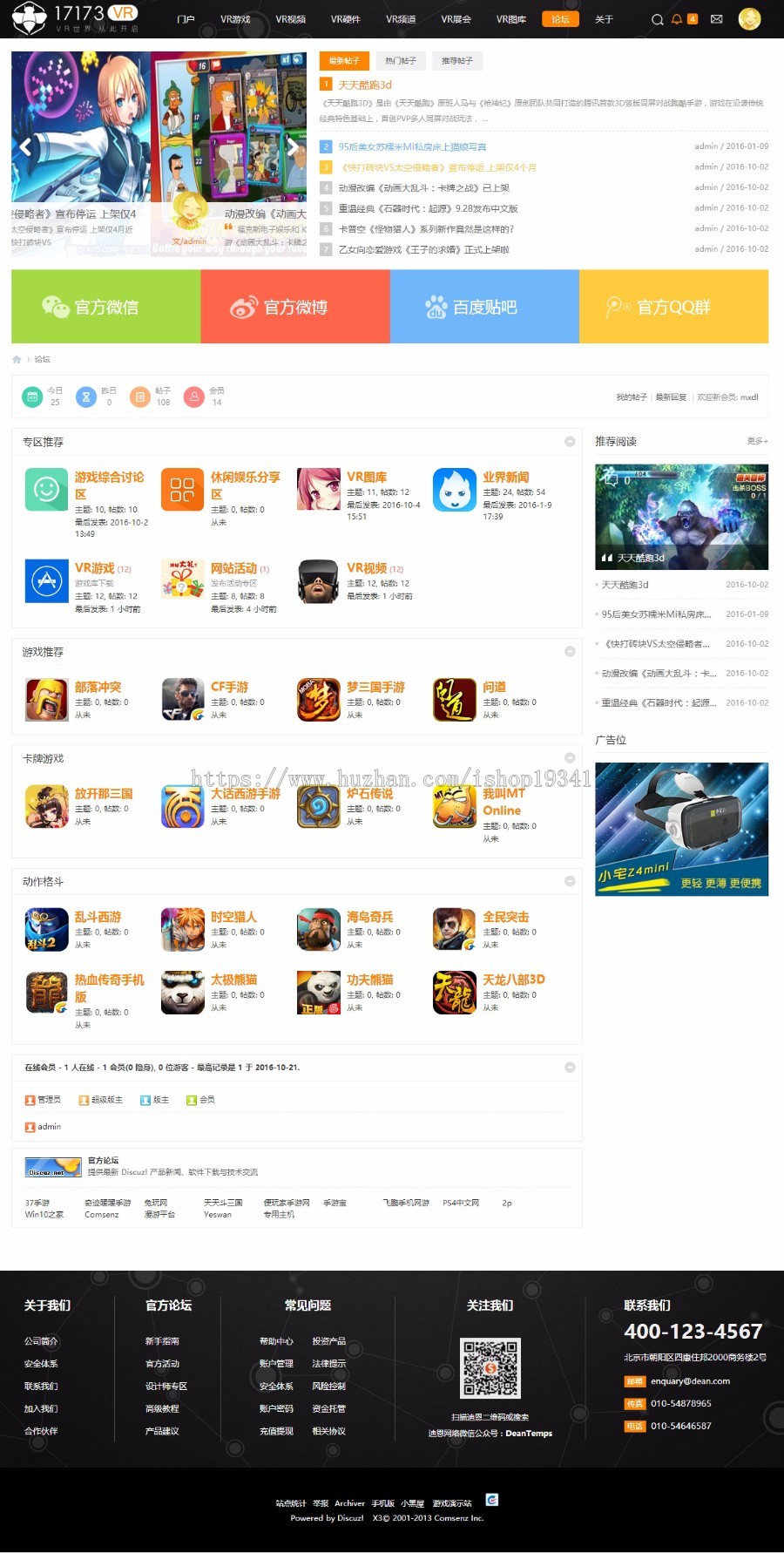 DiscuzX3.2模板 迪恩 VR门户资源全聚合 商业版 discuz模板 