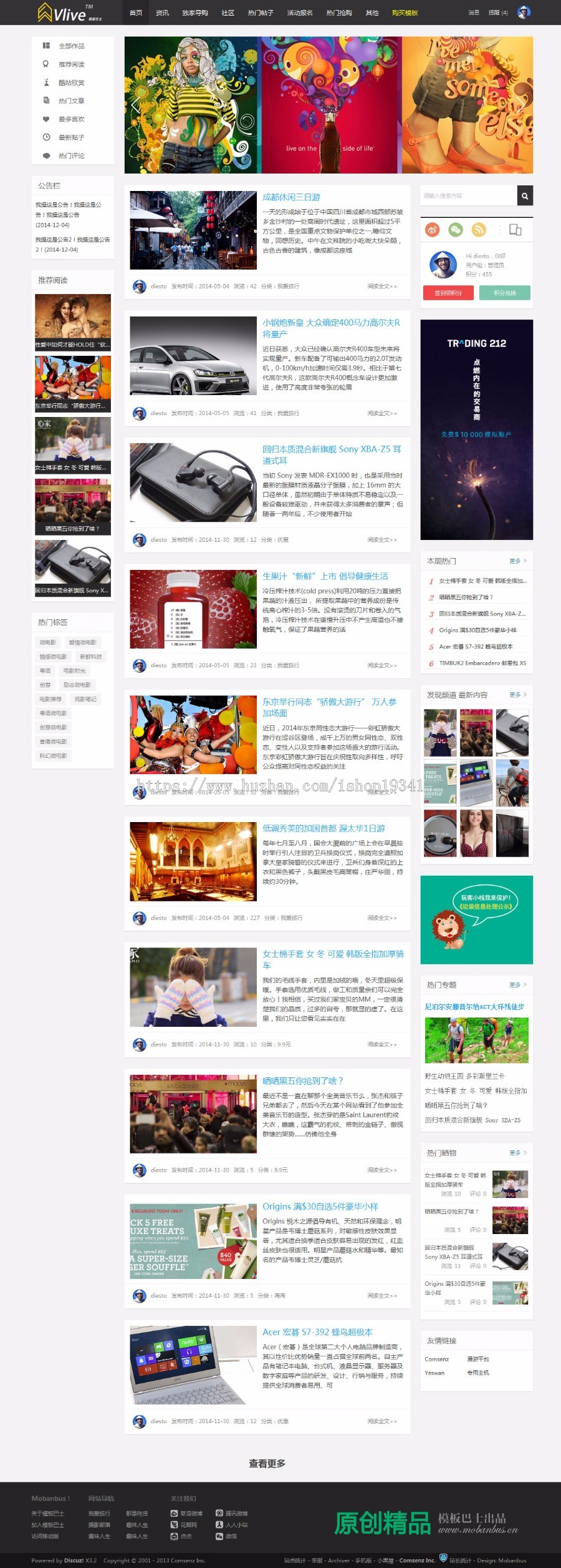 discuz模板V！微生活&百搭门户 vlive商业版GBK DZ模板巴士 discuz大气酷黑 
