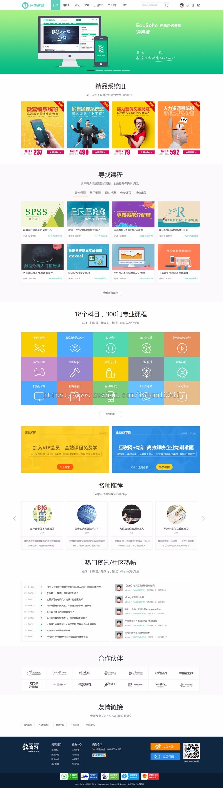 DiscuzX3.2模板 迪恩edu在线教育商业版 GBK UTF8 Discuz插件模版 