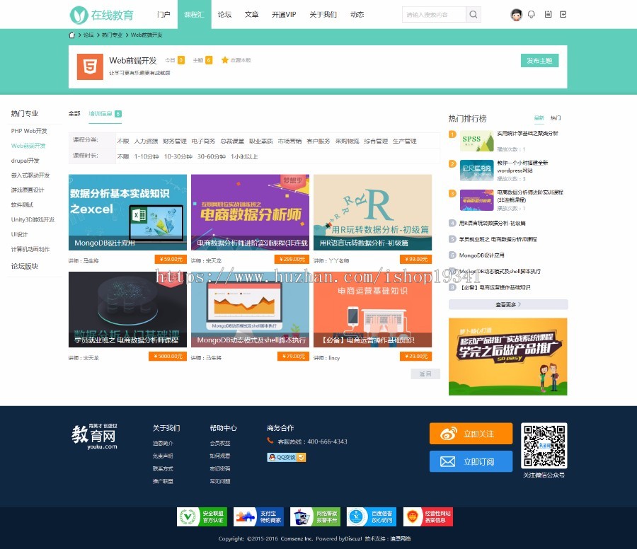 DiscuzX3.2模板 迪恩edu在线教育商业版 GBK UTF8 Discuz插件模版 