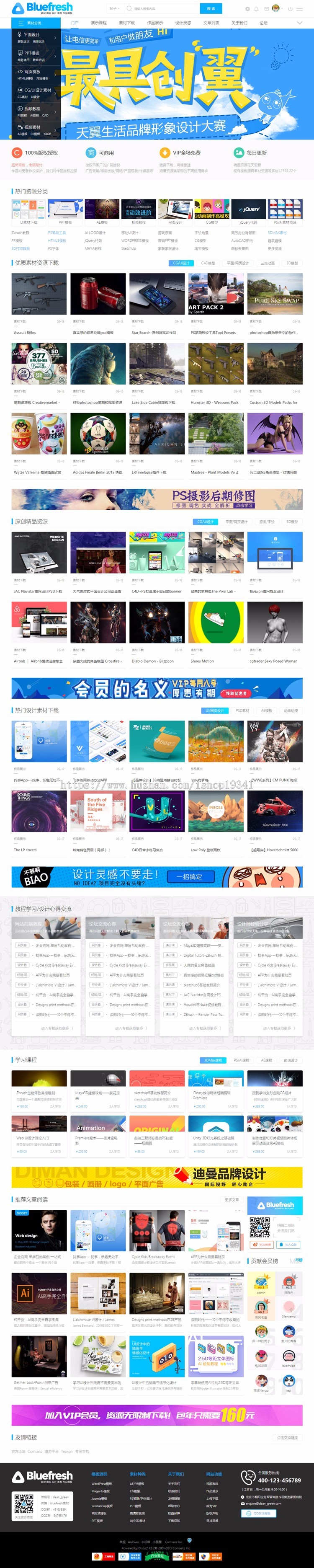 discuz模板迪恩蓝色素材资源下载论坛网站源码 整站数据带后台 