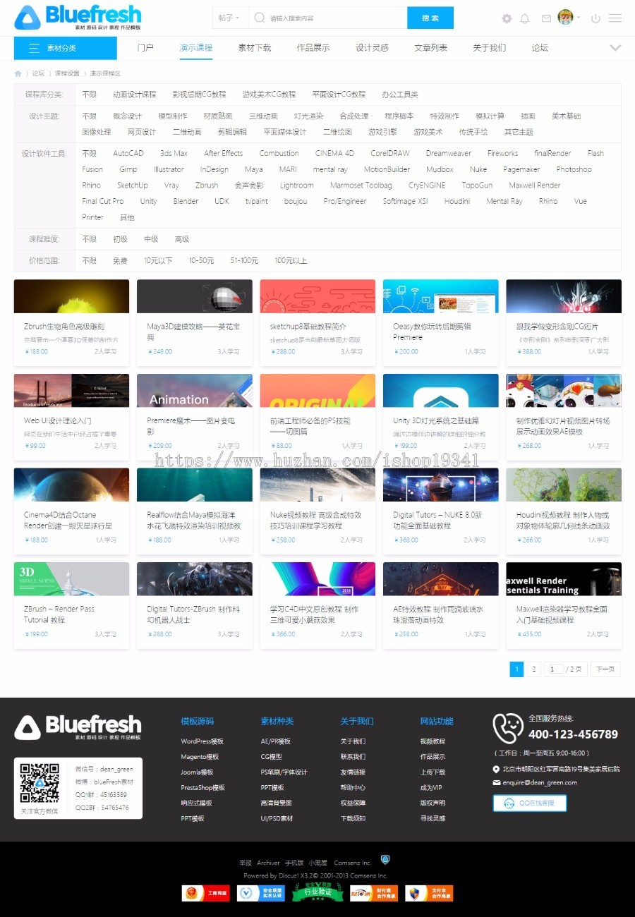 discuz模板迪恩蓝色素材资源下载论坛网站源码 整站数据带后台 