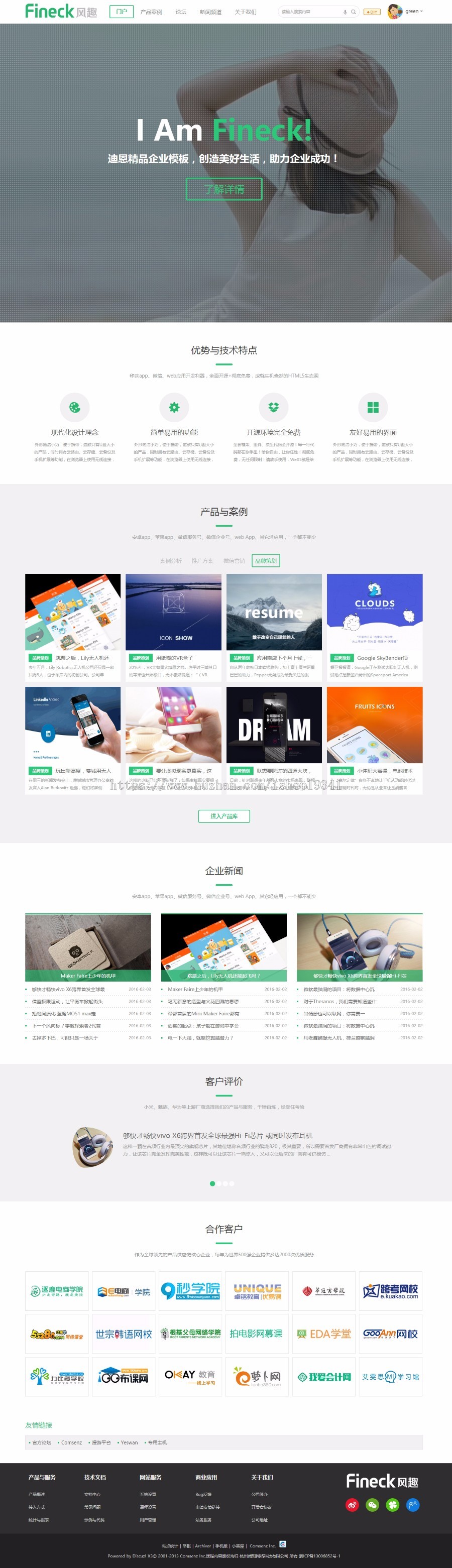 discuz模板 迪恩Fineck风趣商业版 dz超炫大气企业公司门户风格 