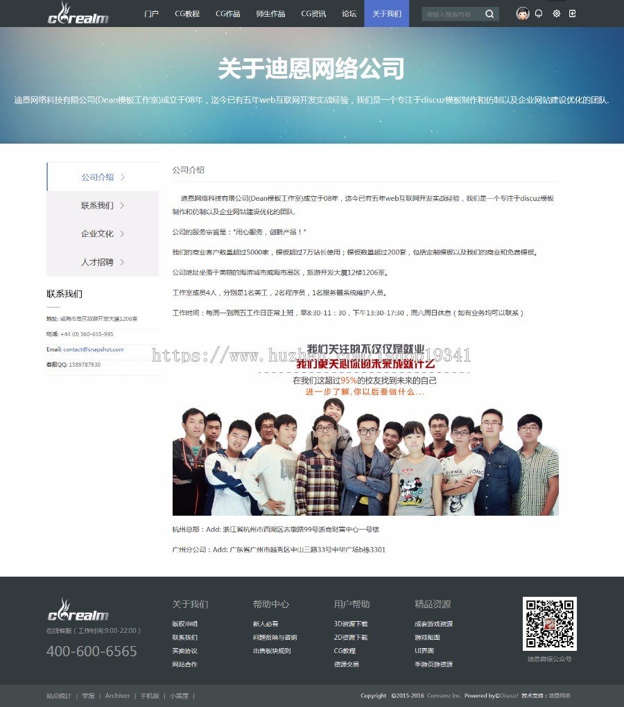 Discuz x3.2模板 仿迪恩CG模型/教程/下载 商业版模板 dz门户源码