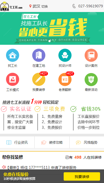 php+mysql开发装修设计类精仿七工长网站源码带手机端