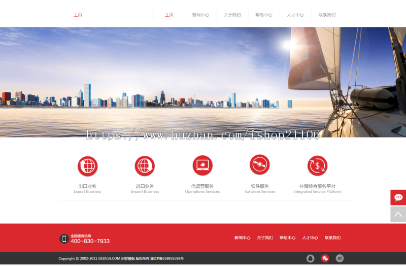 简洁红色电子商务类企业网站dedecms模板 