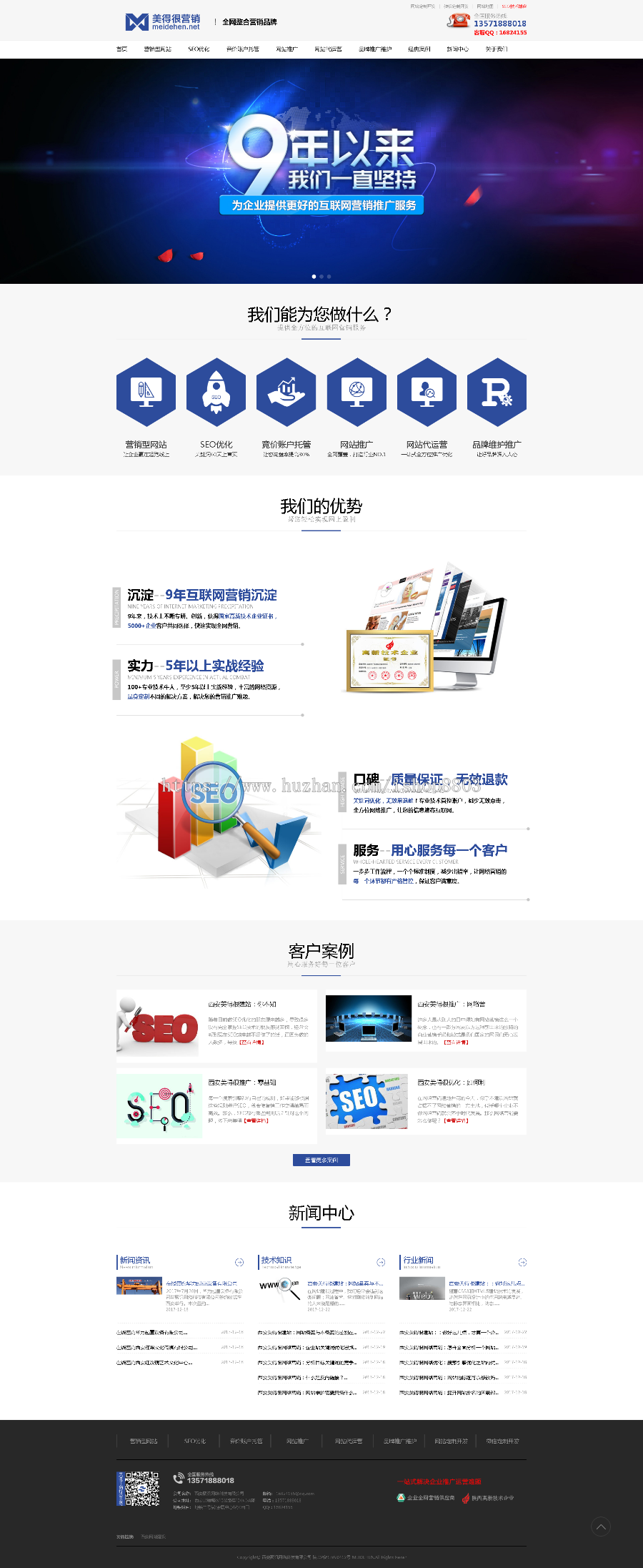 全网营销网络公司网站源码 织梦cms模板 自适应手机端