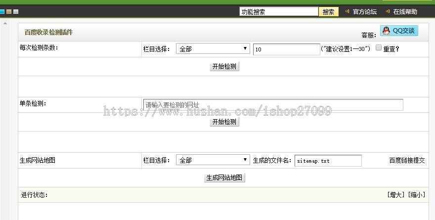 织梦dedecms 百度收录状态检测插件(支持在线测试)