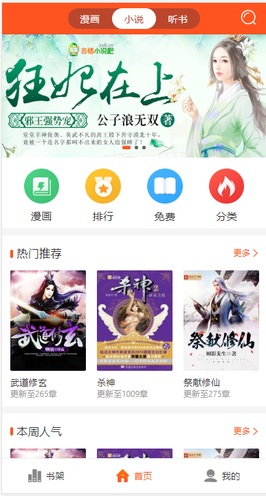 【亲测可用】聚合小说分销漫画动漫听书分销系统带代理系统+第三方支付+对接微信