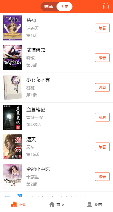 【亲测可用】聚合小说分销漫画动漫听书分销系统带代理系统+第三方支付+对接微信