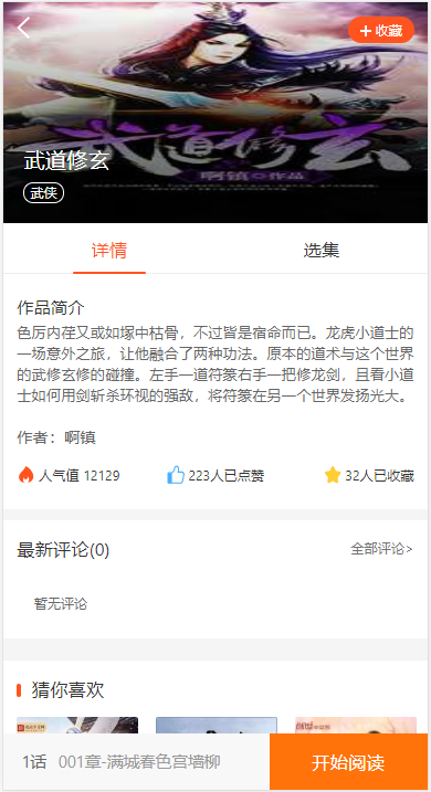 【亲测可用】聚合小说分销漫画动漫听书分销系统带代理系统+第三方支付+对接微信
