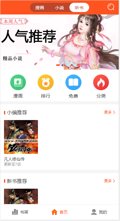 【亲测可用】聚合小说分销漫画动漫听书分销系统带代理系统+第三方支付+对接微信