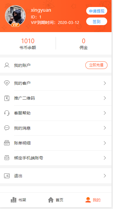 【亲测可用】聚合小说分销漫画动漫听书分销系统带代理系统+第三方支付+对接微信