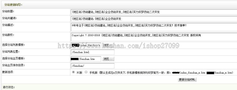 织梦dede实现多城市分站功能（有演示）