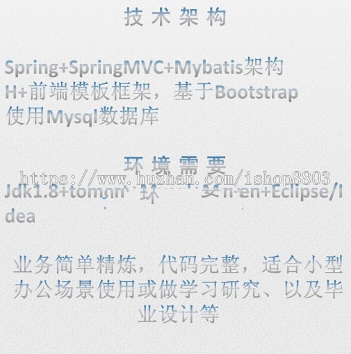 基于JAVA简单的OA办公系统人事管理源码SSM架构H+模板毕业设计