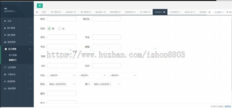 基于JAVA简单的OA办公系统人事管理源码SSM架构H+模板毕业设计