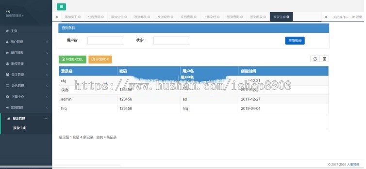 基于JAVA简单的OA办公系统人事管理源码SSM架构H+模板毕业设计
