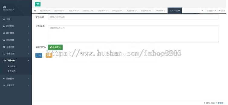基于JAVA简单的OA办公系统人事管理源码SSM架构H+模板毕业设计