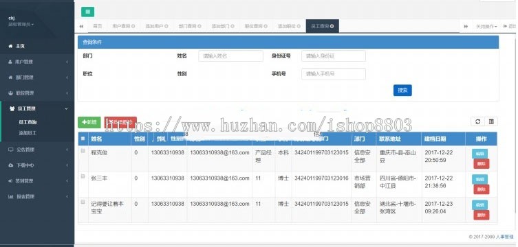 基于JAVA简单的OA办公系统人事管理源码SSM架构H+模板毕业设计