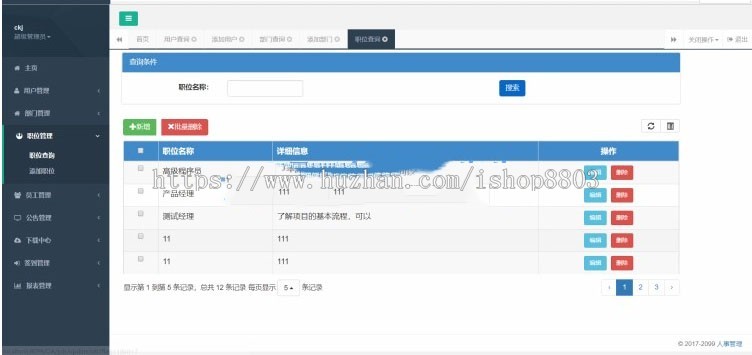 基于JAVA简单的OA办公系统人事管理源码SSM架构H+模板毕业设计