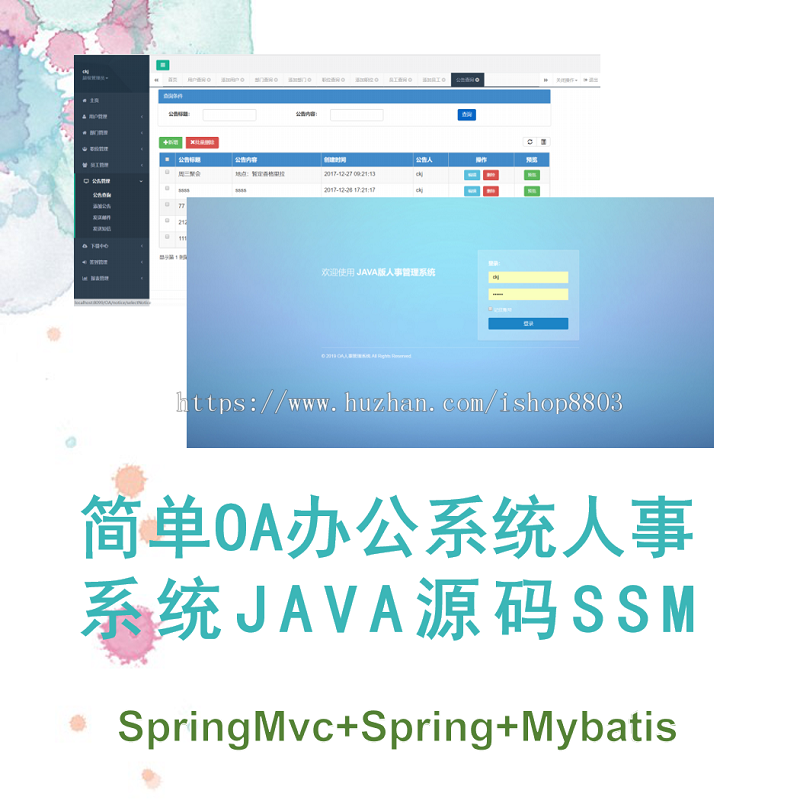 基于JAVA简单的OA办公系统人事管理源码SSM架构H+模板毕业设计