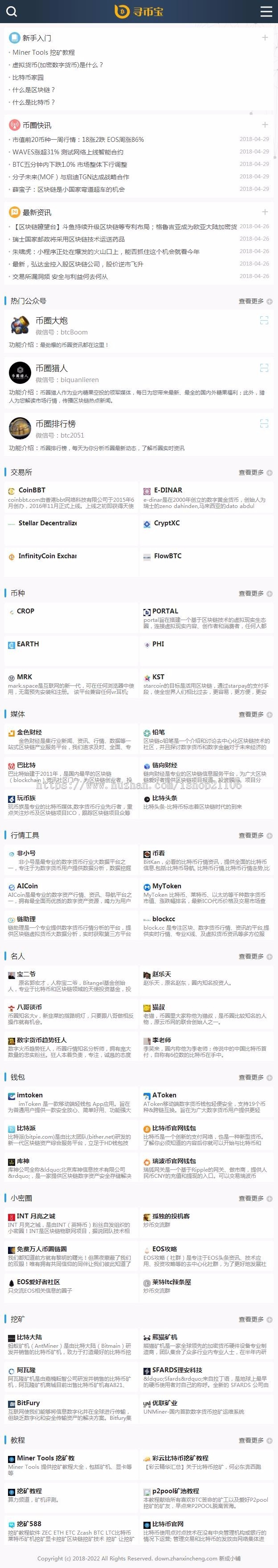 帝国PHP仿寻币宝区块链新闻社区网站源码(带手机端)