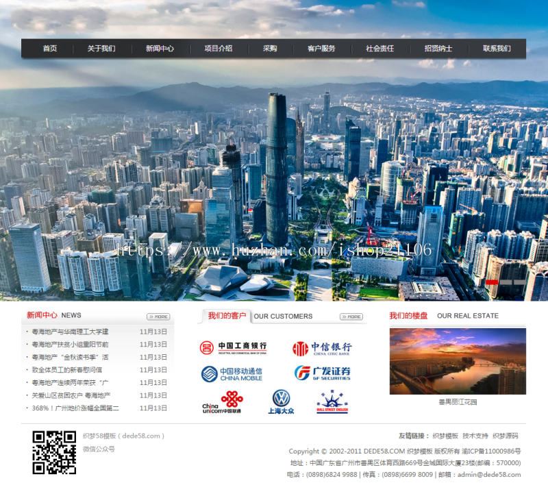房地产带楼盘展示类企业网站织梦dedecms模板 