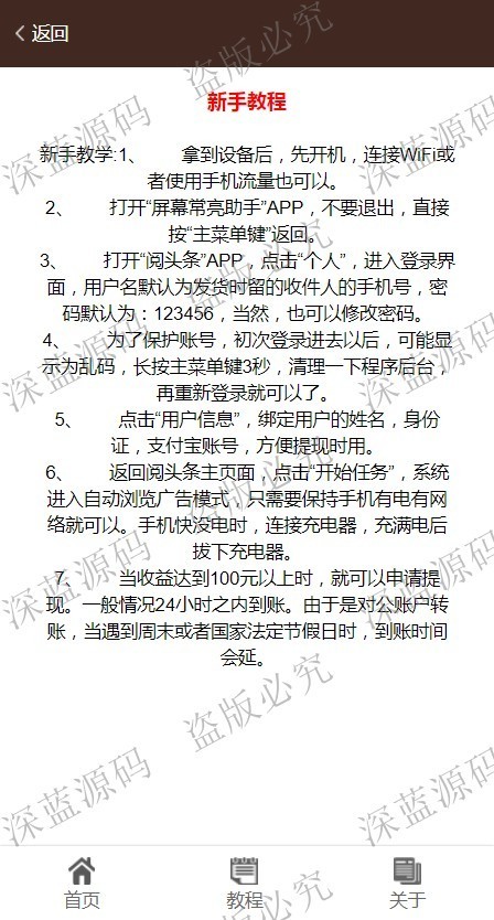 【全网首发】钱多多、赚多多广告机系统,浏览文章赚钱