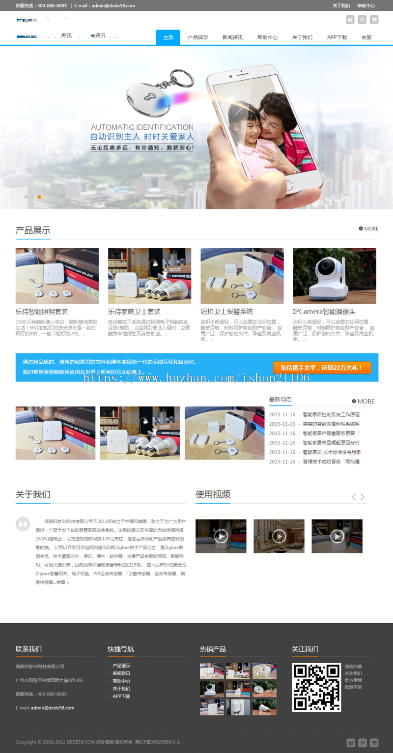 自适应电子防盗产品展示网站织梦dedecms模板 