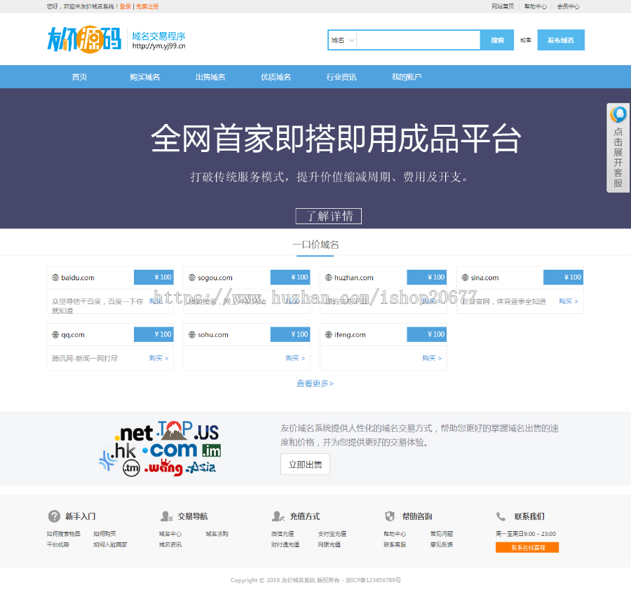 PHP域名交易网站源码|友价域名交易平台系统网站源码（支持拍卖+一口价+议价）