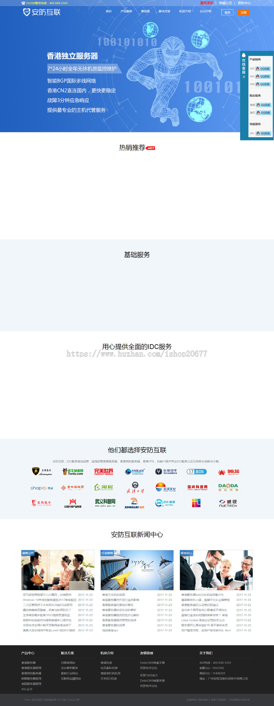 虚拟主机销售,服务器出售,idc源码,域名ssl出售源码,自适应域名出售网站