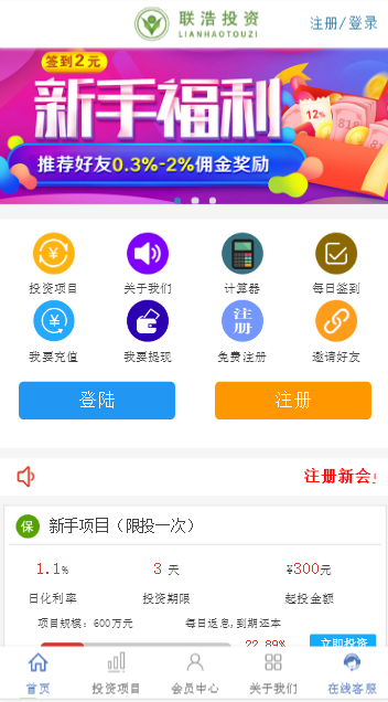 PHP项目投资理财二次开发运营版