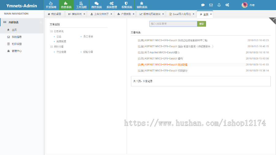 ASP.NET+MVC5+EF6+EasyUI+通用权限管理系统源代码 .net框架