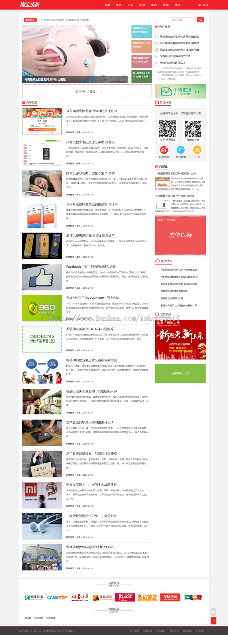 织梦dedecms红色新闻资讯自媒体门户淘宝头条模板源码可 投稿带手机版