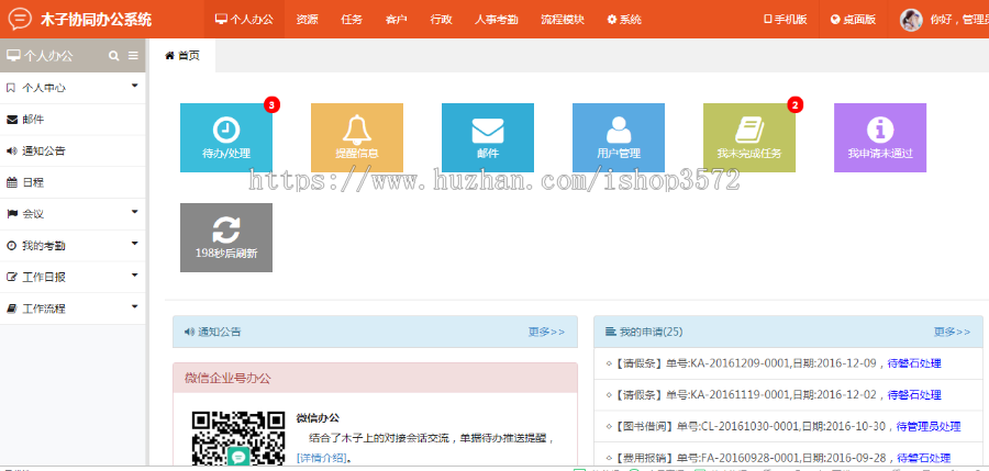 php协同高效办公系统源码OA系统源代码