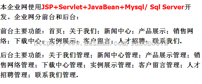 jsp企业网源码+数据库 ssh java web j2ee mvc 包调试 支持定做