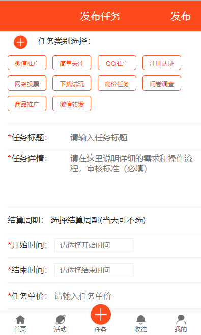 Tp5新威客任务平台源码 做任务赚佣金广告主发任务支持投票任务