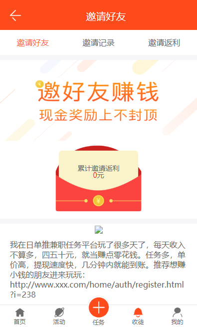 Tp5新威客任务平台源码 做任务赚佣金广告主发任务支持投票任务