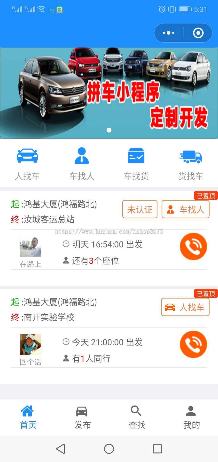 小程序拼车带货便民平台小程序源码 拼车顺风车小程序