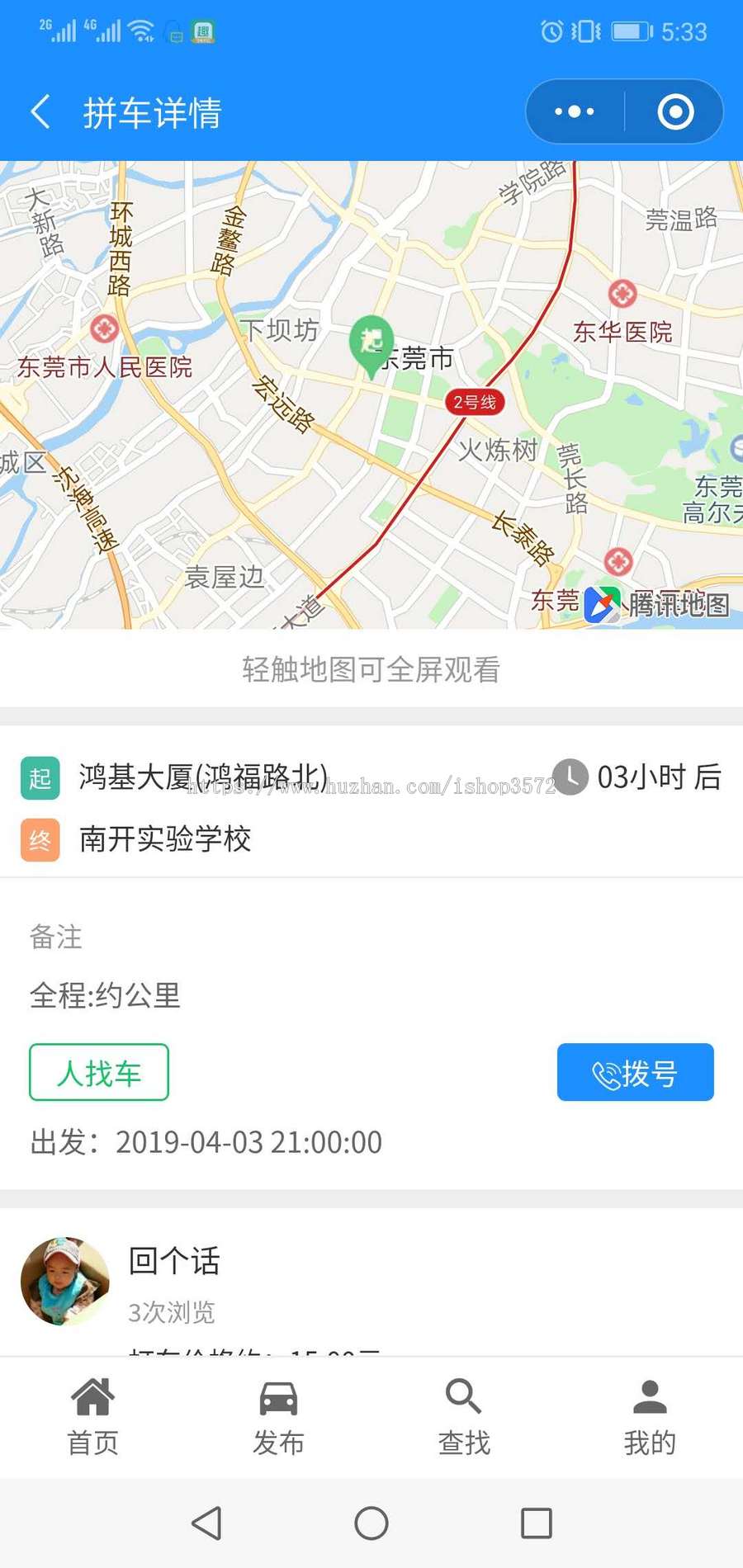 小程序拼车带货便民平台小程序源码 拼车顺风车小程序