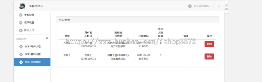 小程序拼车带货便民平台小程序源码 拼车顺风车小程序