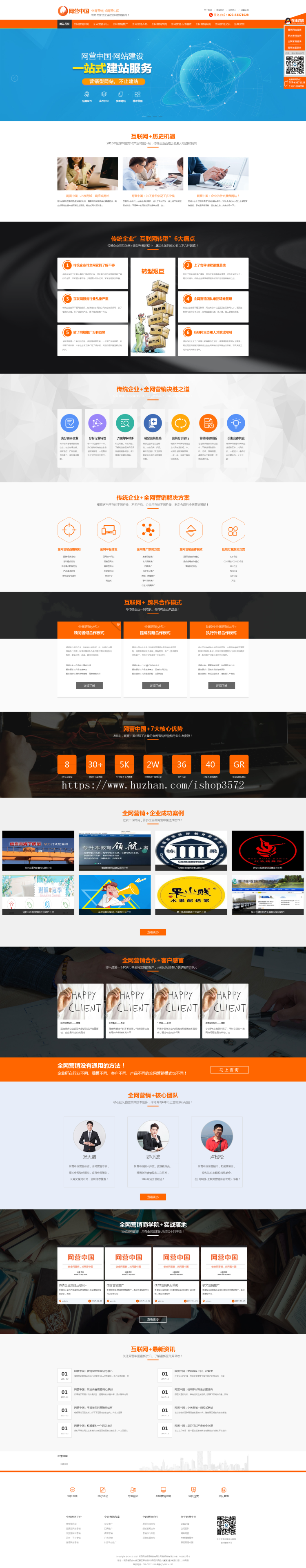 全网营销推广整合营销网络公司网站源码|织梦cms模板|自适应手机