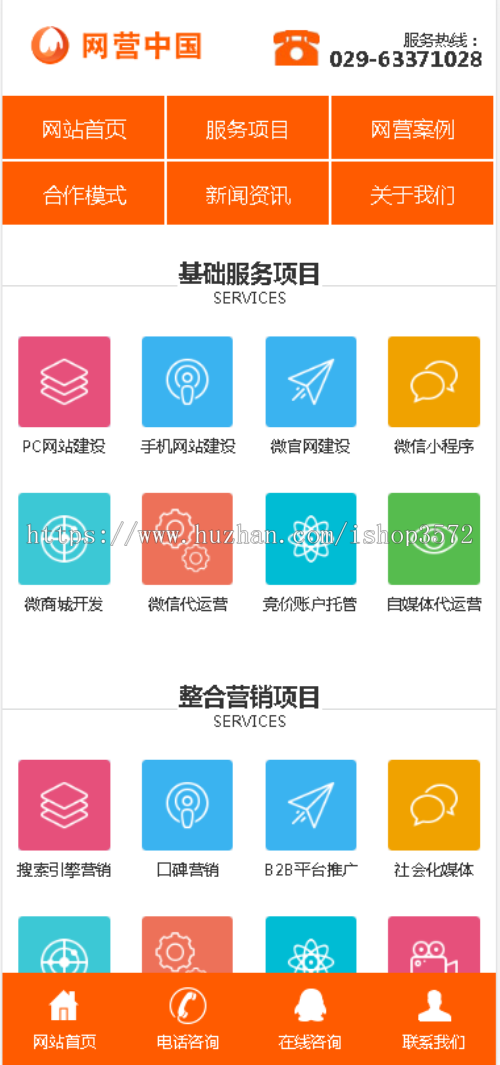 全网营销推广整合营销网络公司网站源码|织梦cms模板|自适应手机