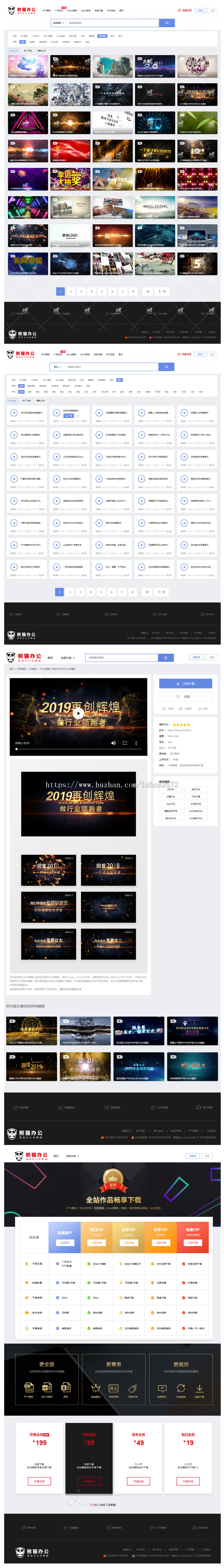 帝国CMS仿熊猫办公PPT模板整站素材资源下载网站源码带会员可采集