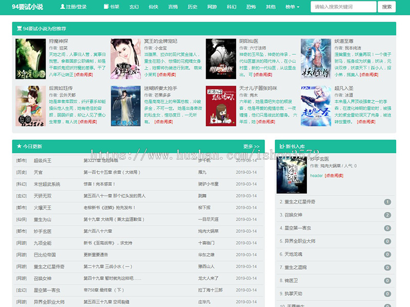 杰奇小说网站源码程序 小说网站模板建设 自适应小说网站源码