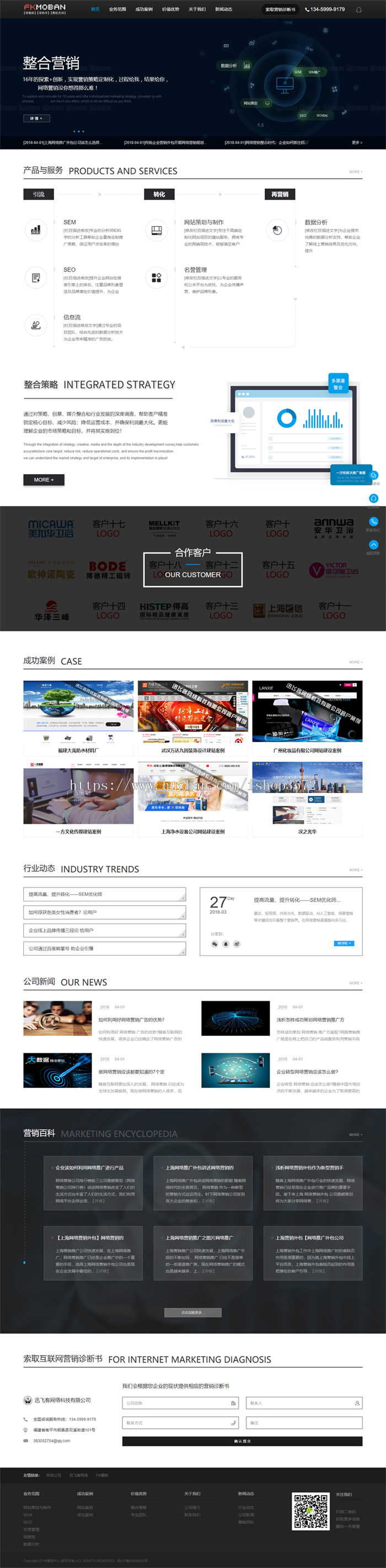 wl04 网络公司网站源码 网络公司网站织梦模板 带手机版