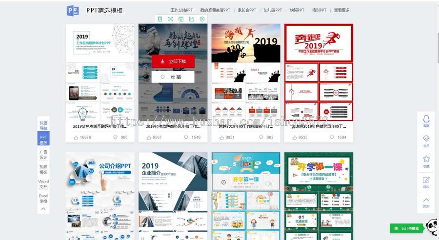 帝国cms7.5仿熊猫办公文件ppt模板设计网站源码带会员带手机版 