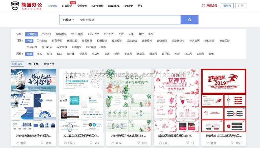 帝国cms7.5仿熊猫办公文件ppt模板设计网站源码带会员带手机版 