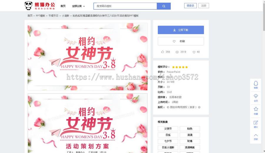 帝国cms7.5仿熊猫办公文件ppt模板设计网站源码带会员带手机版 